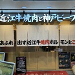 京の虎牛 近江牛焼肉と神戸ビーフ - 