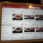 中華料理 成都 - 