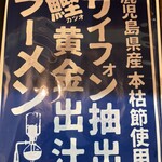 麺と向かって鰹 - 