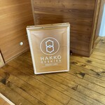 ハッコーオオシカ ソース ラボ - 