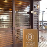 ハッコーオオシカ ソース ラボ - 