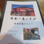 音威子府食堂 - 