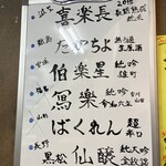 魚屋の立呑み のさん - 