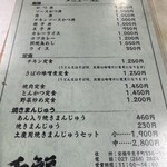 千福食堂 - メニュー