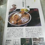 千福食堂 - メニュー