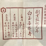 白玉屋榮壽 奈良店 - 