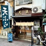 天義 - ファサード