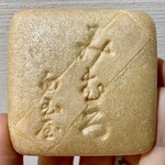 白玉屋榮壽 奈良店 - 