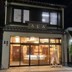 白玉屋榮壽 奈良店 - 