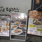 ぎょうざの店 ひょうたん ミント神戸店 - 