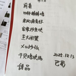 四川料理 巴蜀 - 