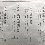 蕎麦前 山都 - 