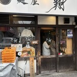 麺屋 翔 本店 - 
