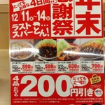 かつや - 感謝祭メニュー