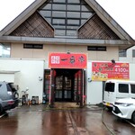 台湾料理 一番亭 - 