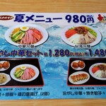 台湾料理 一番亭 - もう、やってないと思うけど、メニューに並んでたので撮りました