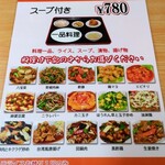 台湾料理 一番亭 - 