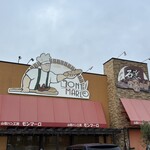 山梨パン工房 モンマーロ - 外観