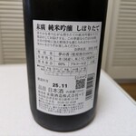 末廣酒造 嘉永蔵 - 末廣　純米吟醸 しぼりたて