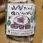 山梨パン工房 モンマーロ - ぶどうぱん