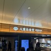 鉄板ホルモン 蟻月 東京駅店