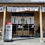 ラーメン専門　マルタケほんき - 