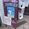 ドンレミーアウトレット 上野駅前店
