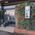 つけ麺　らいこう - 