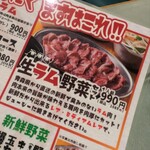 生ラムレア焼きジンギスカン羊屋 チョップ 北本店 - 