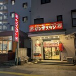 生ラムレア焼きジンギスカン羊屋 チョップ - 