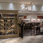 ビフテキ牛ノ福 - 