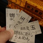 焼きあご煮干しらぁめん 碧猫 - 食券