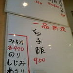 熱海一寿し - ボードメニュー