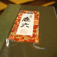 祇園 鹿六 - 