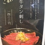 炭火焼肉 にく式 - ススキノ店限定メニュー
