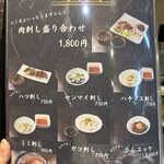 炭火焼肉 にく式 - メニュー