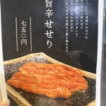 炭火焼肉 にく式 - ススキノ店限定メニュー