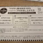 やぎや - こだわり