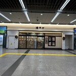 駅そば 濱そば - 