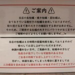 揚げたて天ぷら きたお - 注意書き