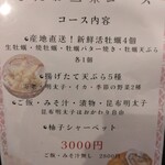 揚げたて天ぷら きたお - きたお三昧コース