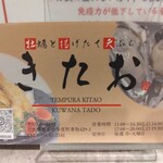 揚げたて天ぷら きたお - お店の名刺