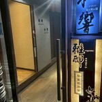 夜景個室居酒屋 雅邸 - 