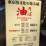 東京油組総本店 - 