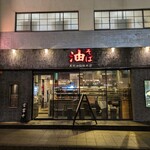 東京油組総本店 - 
