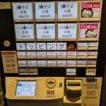 東京油組総本店 - 