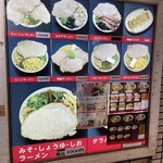 元祖札幌ラーメン もぐら - 