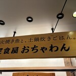 黒豚ふくや 本店 - 