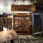 黒豚ふくや 本店 - 