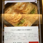 天津餃子 天津飯店の餃子専門店 - 